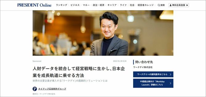ワークデイ株式会社様