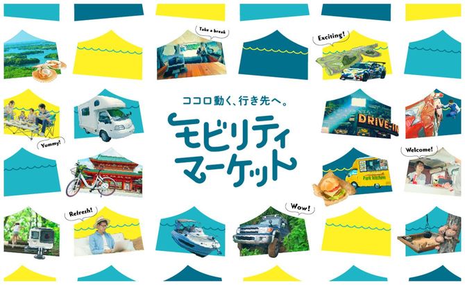 モビリティマーケット