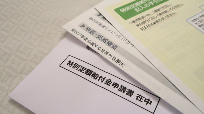 特別定額給付金申請書