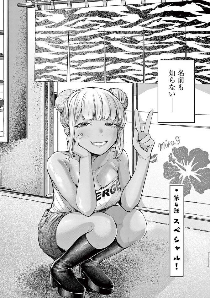 『れんげとなると！』©nicolai／小学館