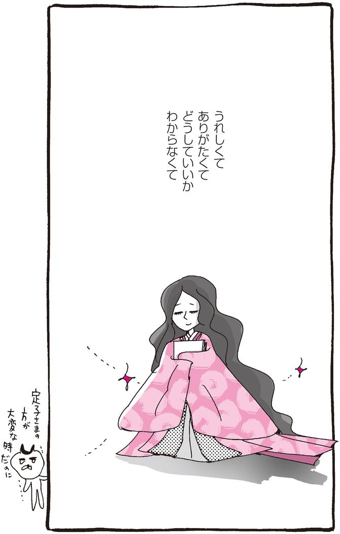 『新編 本日もいとをかし‼ 枕草子』（KADOKAWA）より