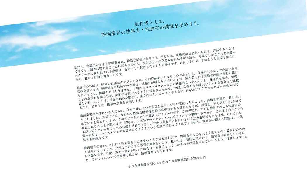 ｢出版業界もひとごとではない｣相次ぐ性被害告発の声に映画原作者たちが立ち上がった深い理由 柚木麻子｢素晴らしい作品を作るには犠牲が必要という理屈はおかしい｣