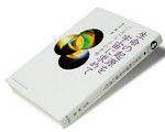 『生命の起源を宇宙に求めて』長沼 毅著 化学同人 本体価格1700円＋税