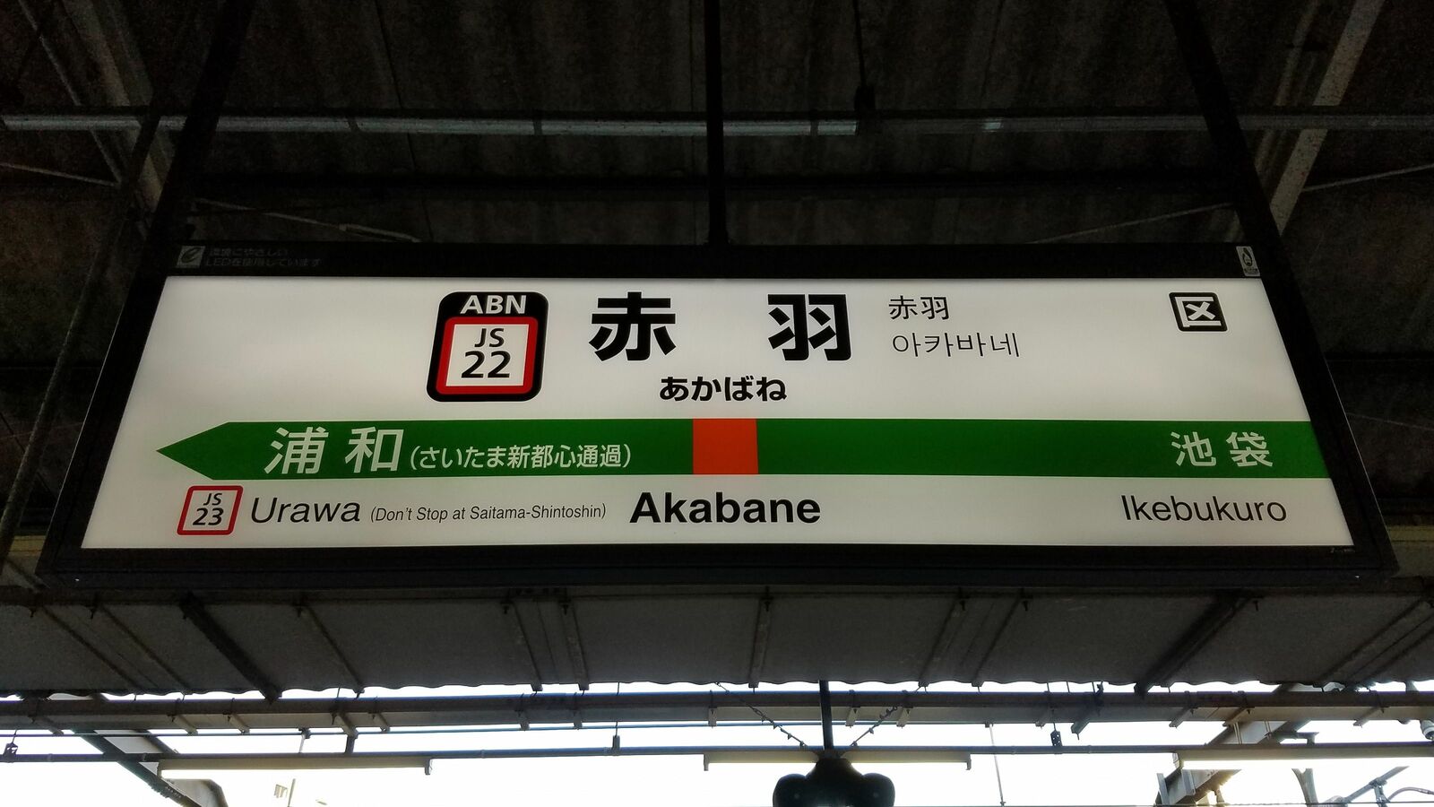 なぜJR赤羽駅の発車メロディは｢エレカシのヒット曲｣なのか…北区観光協会の夢を追う地元愛の物語 荒川河川敷でのライブを｢いつか必ず実現させる｣