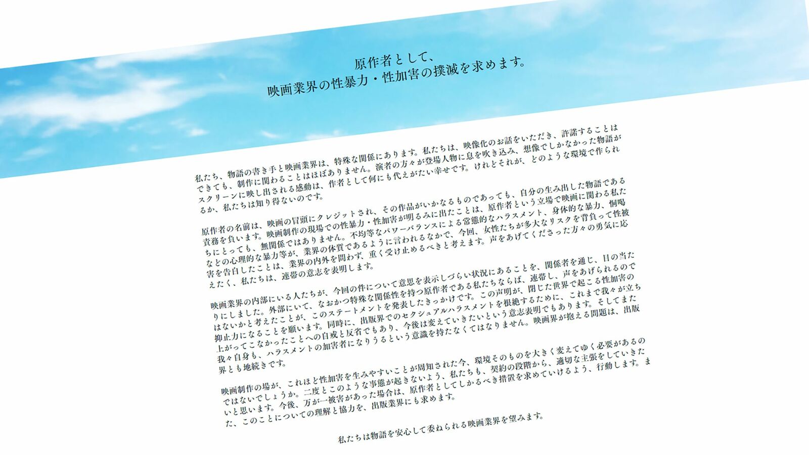 ｢出版業界もひとごとではない｣相次ぐ性被害告発の声に映画原作者たちが立ち上がった深い理由 柚木麻子｢素晴らしい作品を作るには犠牲が必要という理屈はおかしい｣