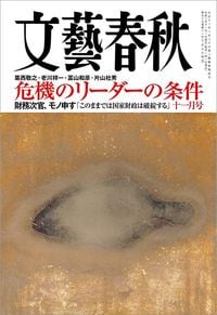 文藝春秋2021年11月号