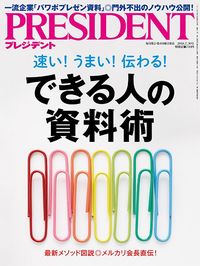 速い！　うまい！　伝わる！「できる人の資料術」