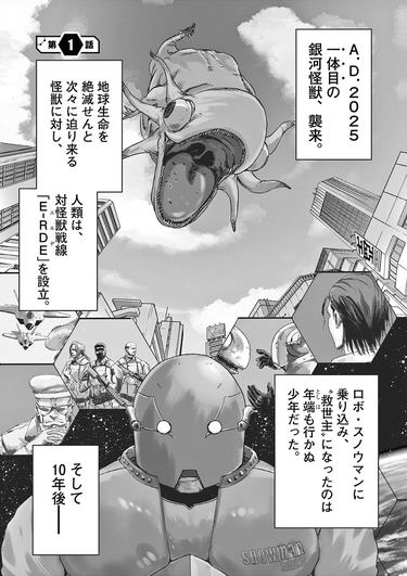 凍てつく世界にアツい仲間と！『スノウボールアース』巻頭カラー