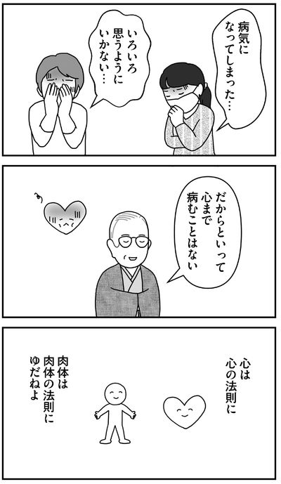 【マンガ】「心は心の、肉体は肉体の法則にゆだねる」と天風は説く