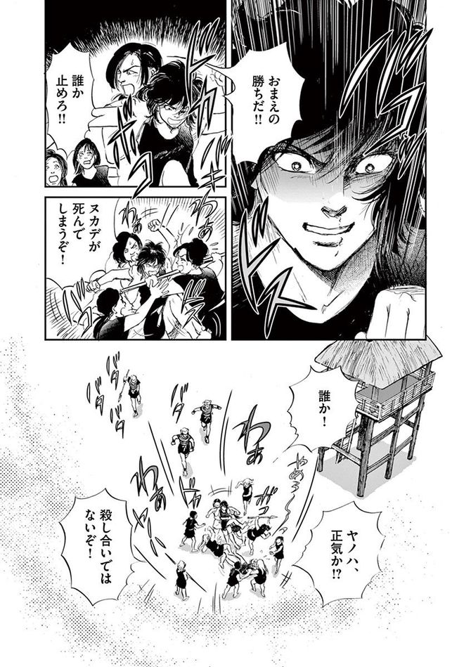 『卑弥呼 -真説・邪馬台国伝-』©リチャード・ウー、中村真理子／小学館