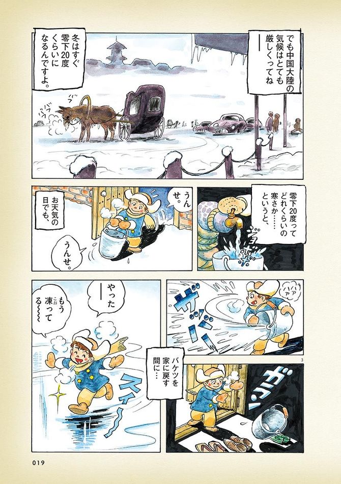 『ひねもすのたり日記』©ちばてつや／小学館