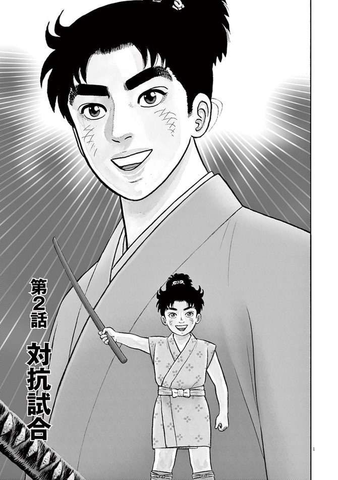 『颯汰の国』©小山ゆう／小学館