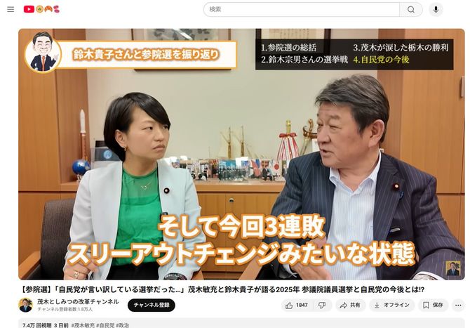 「茂木としみつの改革チャンネル」より