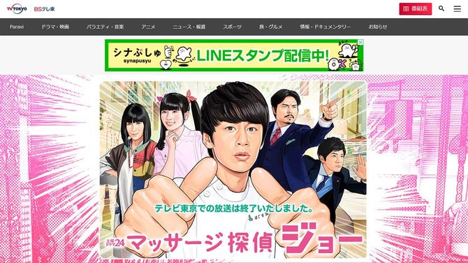 写真＝テレビ東京「マッサージ探偵ジョー」オフィシャルページより