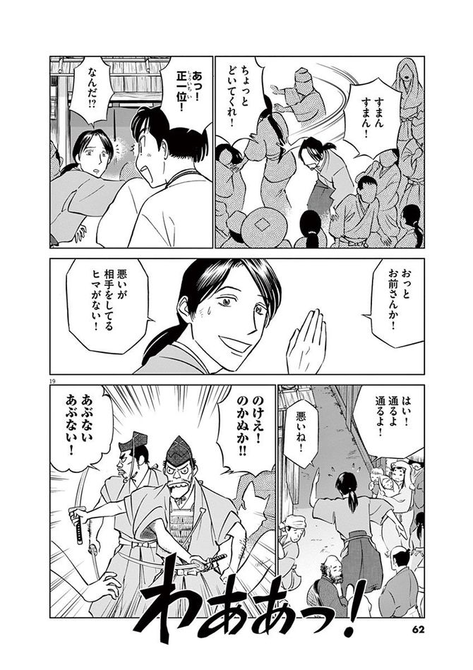 『新九郎、奔る！』cゆうきまさみ／小学館