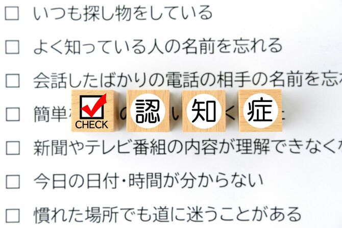 いくつもの選択肢の上に、木製ブロックで「認知症」にチェック印