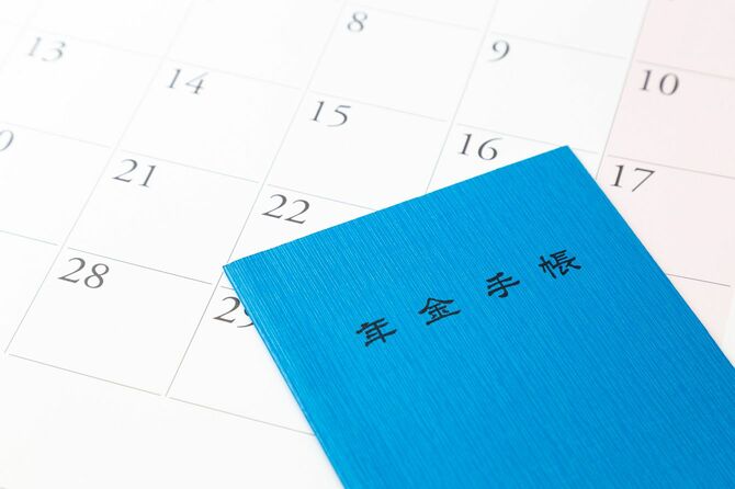 年金手帳