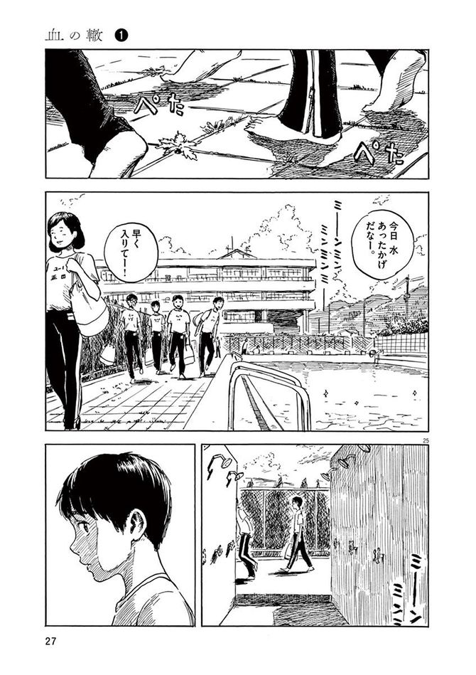 『血の轍』c押見修造／小学館