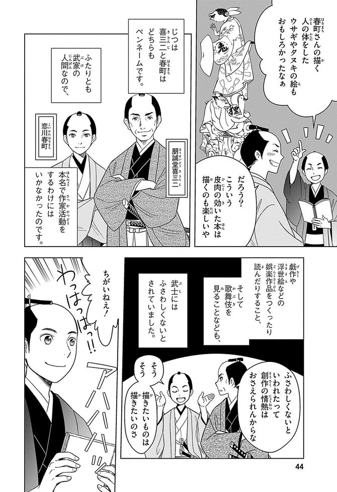 『学習まんが 世界の伝記NEXT 蔦屋重三郎』©おおつきべるの・はのまきみ／集英社