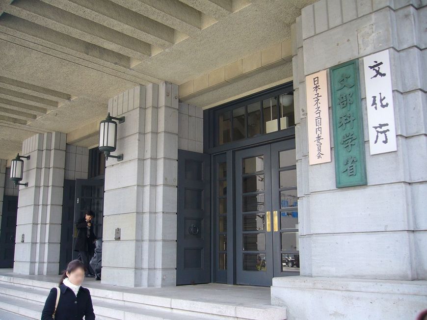 文部科学省 文化庁