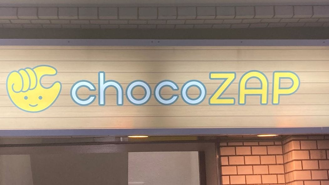 洗濯､トイレ､仕事､カフェを兼ねる…急拡大中｢チョコザップ｣が街のインフラ化でコンビニを超える日 運動､美容､カラオケ､キッズスペースまで…