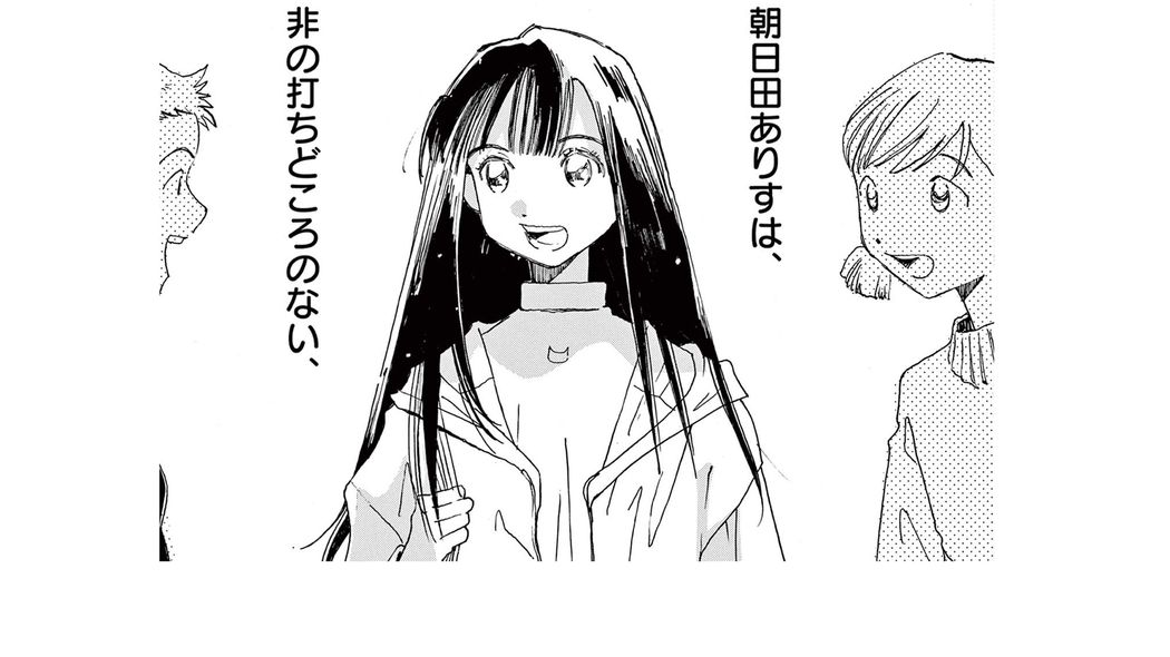 天然キャラの美少女転校生。彼女の言動がおかしいのには理由があった――『ありす､宇宙までも』第1話 ｢コミック『ありす､宇宙までも』｣