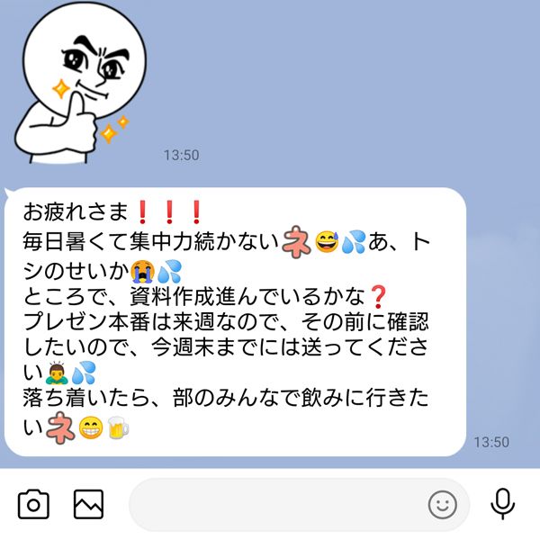 おじさん構文 でも大丈夫 部下とのlineが苦手な人がやるべき シンプルな解決策 無理してlineで送るから間違える President Online プレジデントオンライン