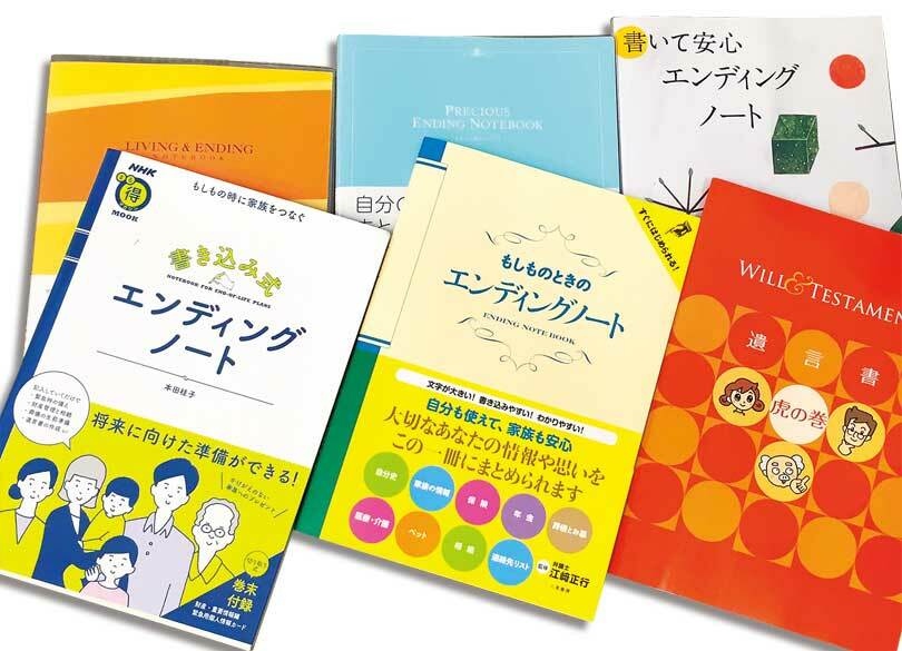 子供が助かるエンディングノートの書き方 30分で完成　記入必須項目はコレ