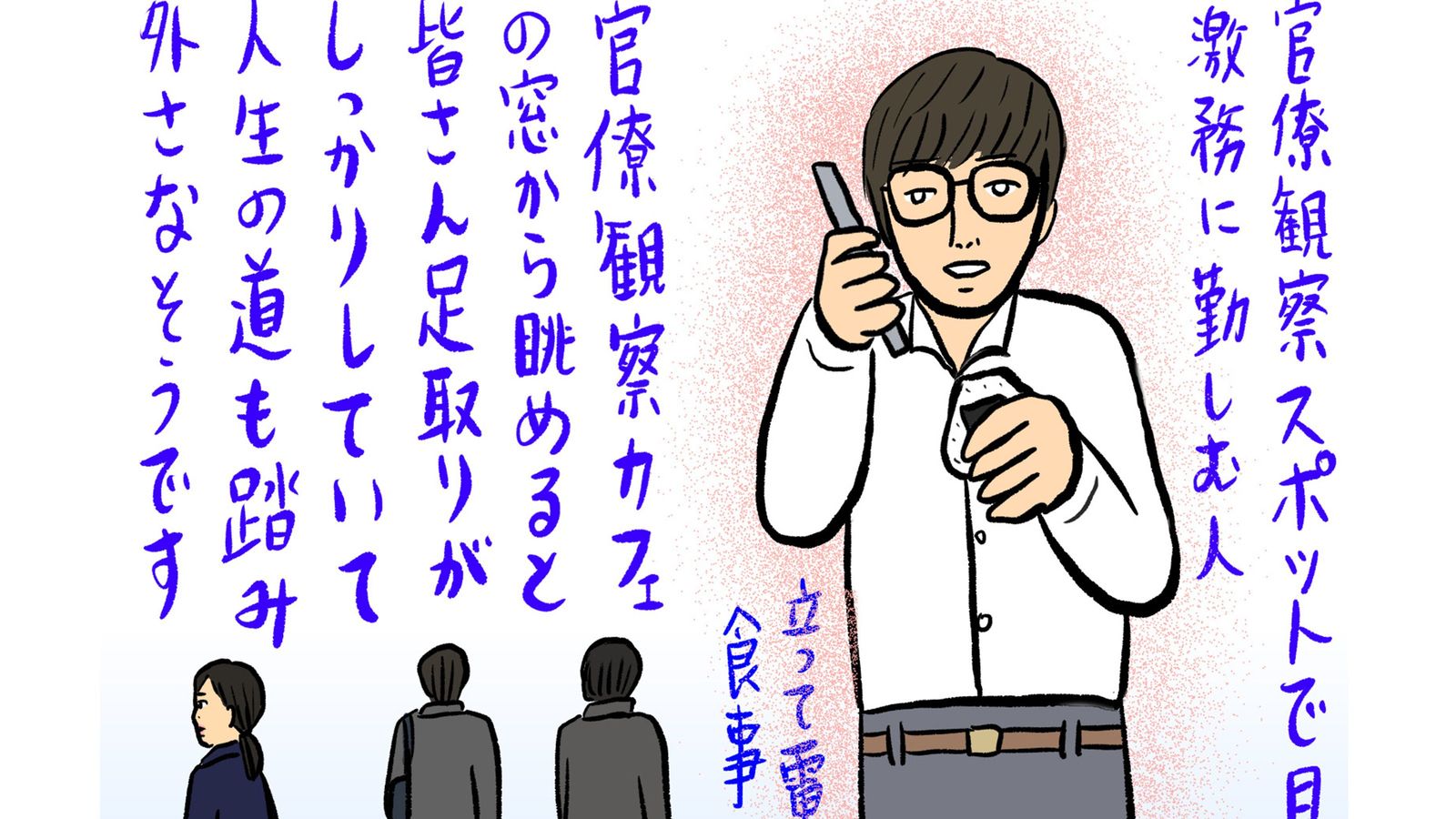 ｢これが日本のサラリーマンか!｣訪日客の品川駅"社畜観察カフェ"人気で次は官僚観察&暗号資産カフェ発見 エリートや金儲けに忙しい"クセ強"客の生態と生々しい会話