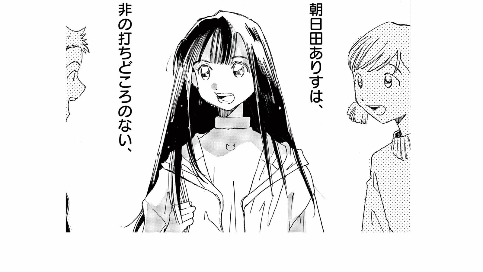 天然キャラの美少女転校生。彼女の言動がおかしいのには理由があった――『ありす､宇宙までも』第1話 ｢コミック『ありす､宇宙までも』｣