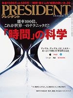 「時間」の科学