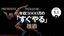 ｢沈んだ気分｣を引きずるほどムダな時間はない…脳神経外科医の｢脳が1分で切り替わるドーパミン･サイクル｣入門
