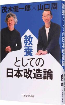教養としての日本改造論