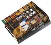 【希少・極美】渡部昇一　青春の読書（新装版） Amazon.co.jp: 渡部昇一 青春の読書 : 渡部昇一: 本