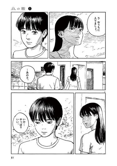 驚きの激安価格 僕のママは｢過保護｣?――『血の轍』第2話 ｢コミック『血の轍』｣ (6 青年漫画