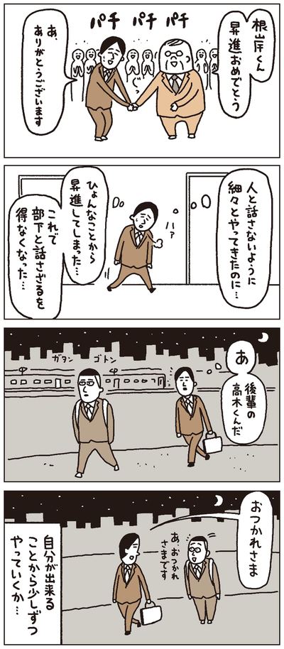 【マンガ】部下と話さざるを得ないのが負担…