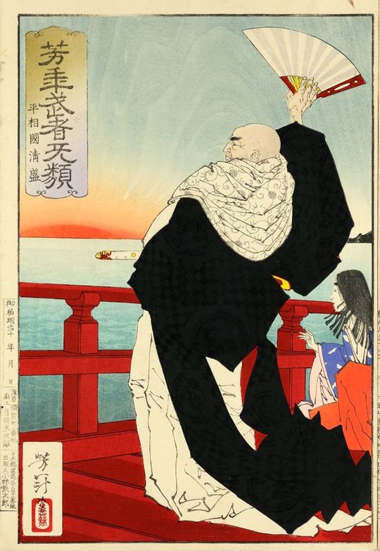 平相国清盛 月岡芳年画「芳年武者无類」(写真=芳年武者无類/PD-Japan/Wikimedia Commons)