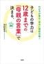 『わが子が東大・京大に現役合格！ 子どもの学力は12歳までの「母親の言葉」で決まる。』