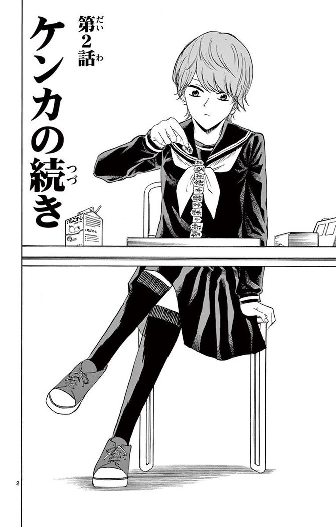 『龍と苺』c柳本光晴/小学館