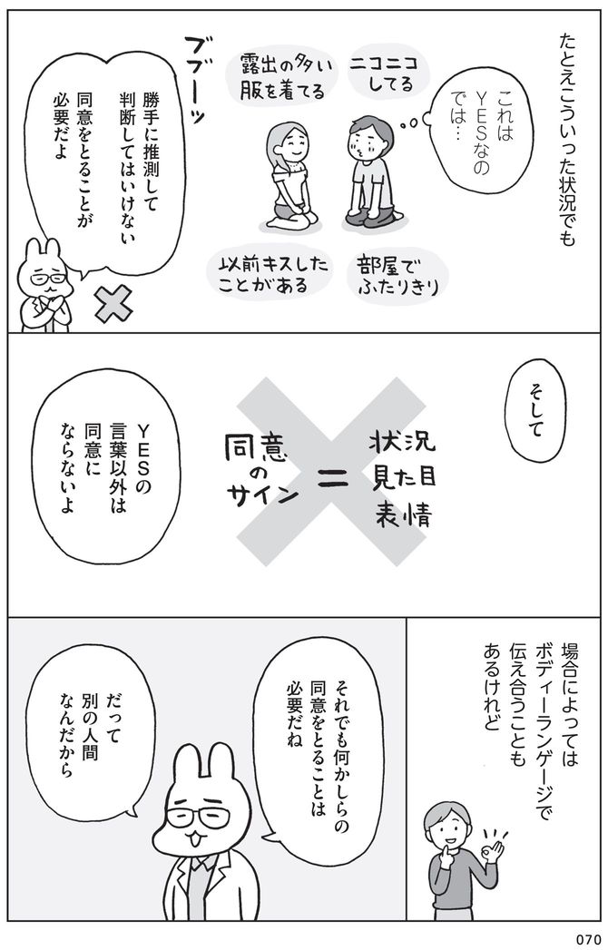 フクチマミ・村瀬幸浩『おうち性教育はじめます 思春期と家族編』より