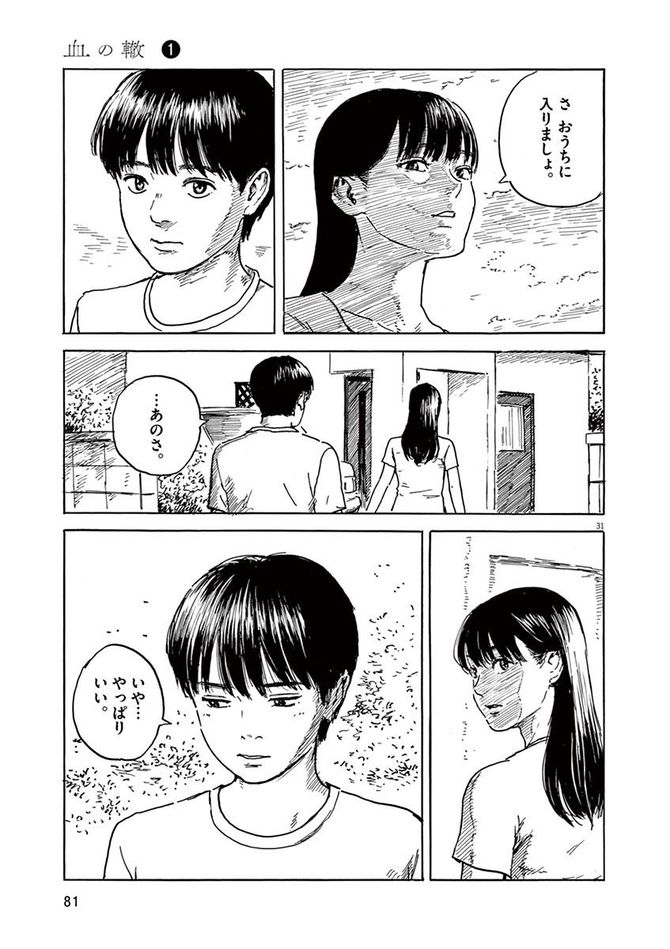 『血の轍』c押見修造／小学館