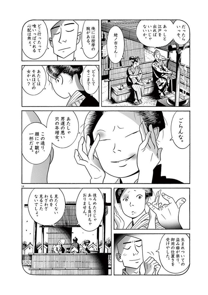 『こはぜ町ポトガラヒー　ヒト月三百文晦日払』c昌原光一／小学館