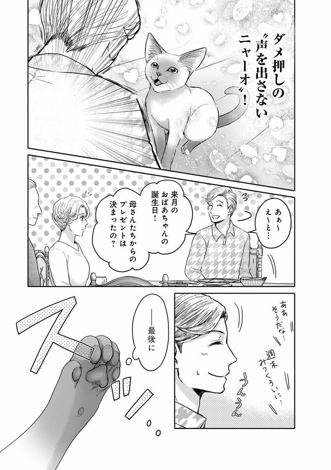 コミック『猫語の教科書』©沙嶋カタナ、ポール・ギャリコ／KADOKAWA	