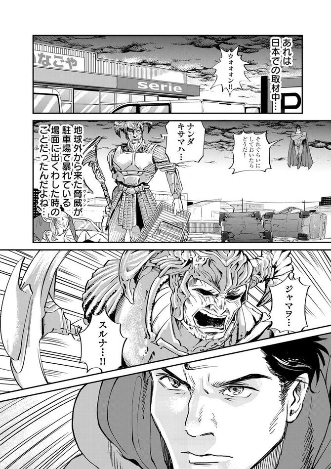 『SUPERMAN vs飯 スーパーマンのひとり飯』c宮川サトシ・北郷海／講談社