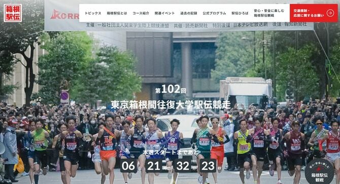 東京箱根間往復大学駅伝競走公式サイトより。© 関東学生陸上競技連盟　読売新聞社