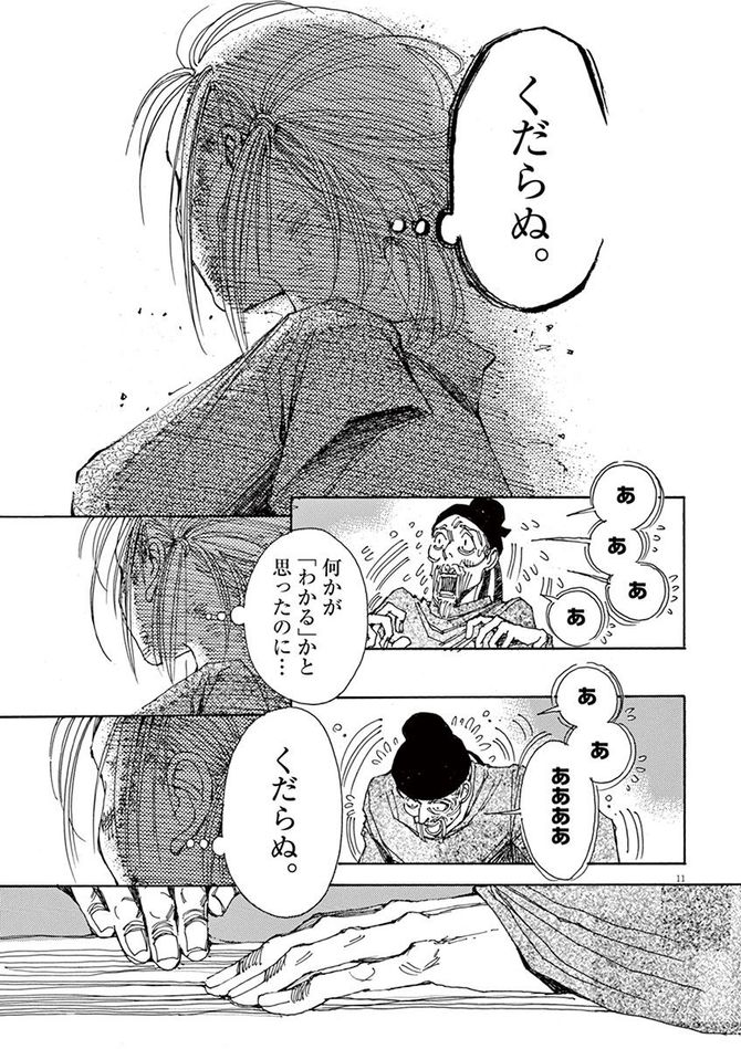 『阿・吽』©おかざき真里／小学館