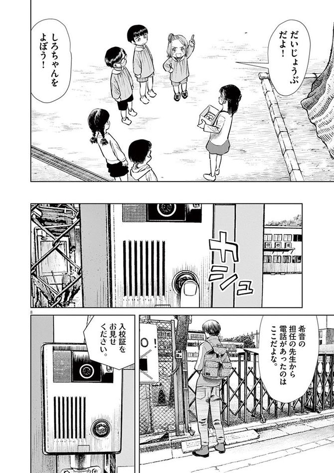 『しっぽの声』c夏緑・ちくやまきよし／小学館