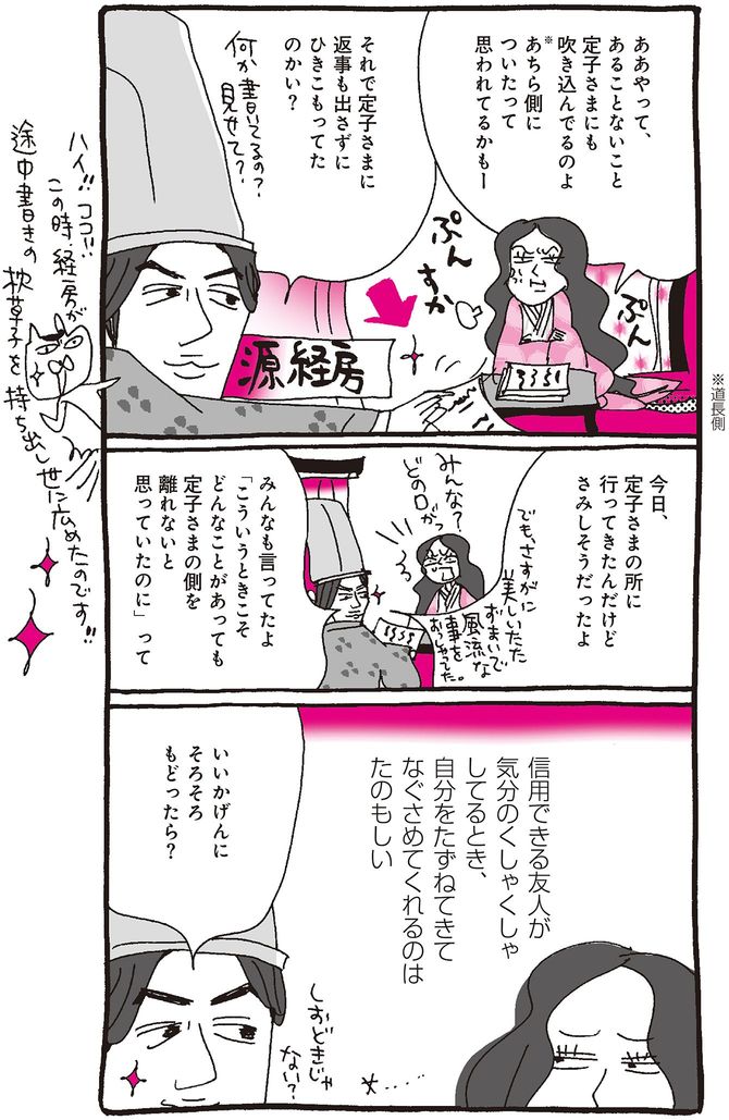 『新編 本日もいとをかし‼ 枕草子』（KADOKAWA）より