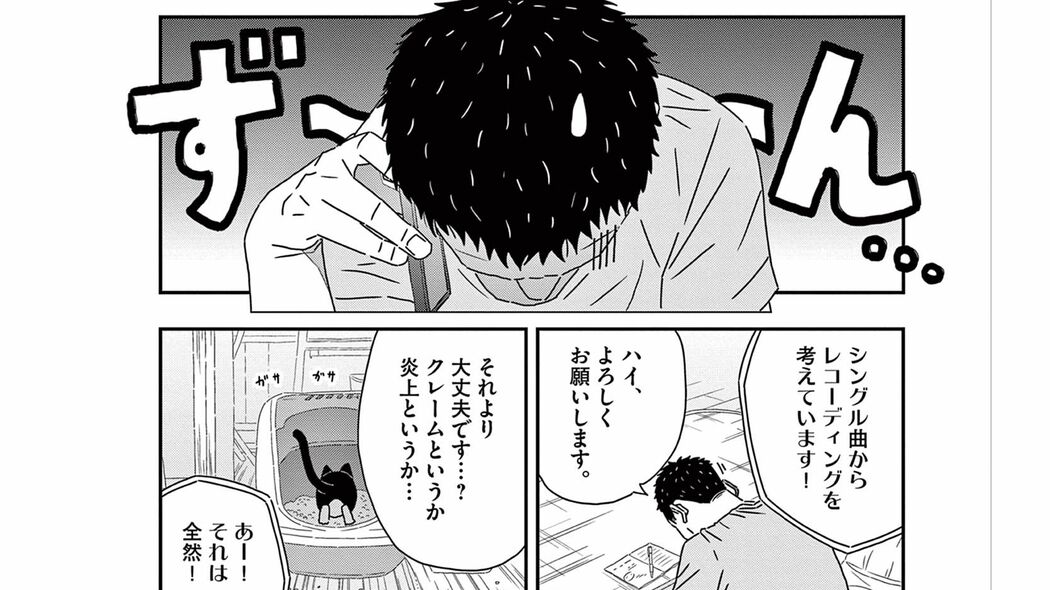 弾き語り動画がバズり､ブレイクした中年バンドマン｡だが､不用意な一言で炎上してしまい…――『歌う猫のバズ』第3話 ｢コミック『歌う猫のバズ』｣