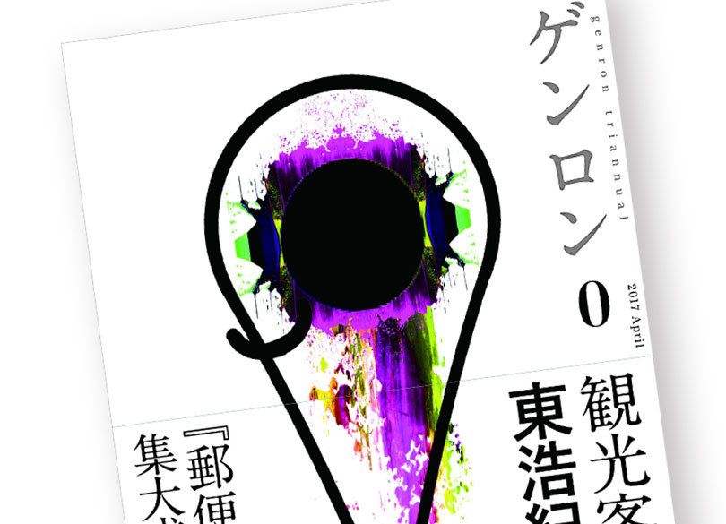 東浩紀がついに打ち立てた「希望の哲学」 いま読むべき3冊の思想書：中